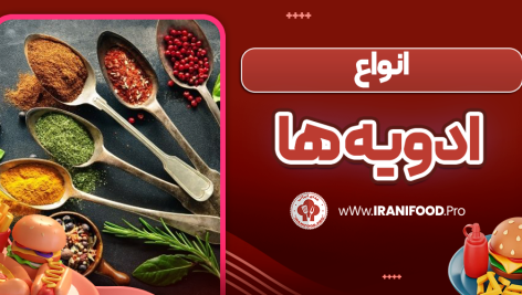 انواع ادویه ها