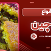 انواع ته چین