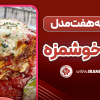 طرز تهیه هفت مدل لازانیا خوشمزه