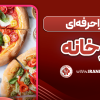 پیتزا حرفه ای در خانه
