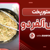 سس آلفردو