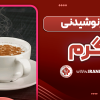 انواع نوشیدنی گرم