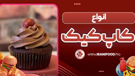انواع کاپ کیک