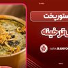  آش ترخینه