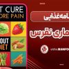 برنامه غذایی برای بیماری نقرس