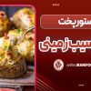غذا با سیب زمینی
