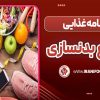 برنامه غذایی شروع بدنسازی