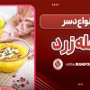 شله زرد