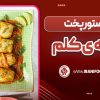 دلمه کلم
