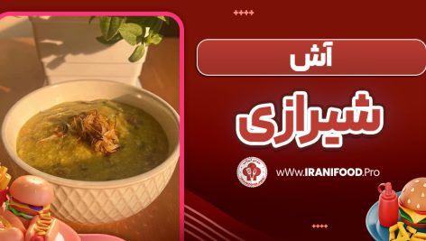 آش شیرازی