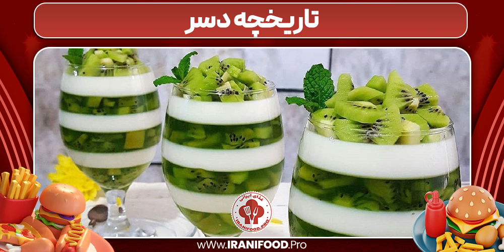 تاریخچه‌ دسر
