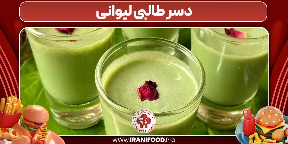 دسر طالبی لیوانی
