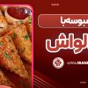 سمبوسه با نان لواش
