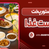 لیست غذا
