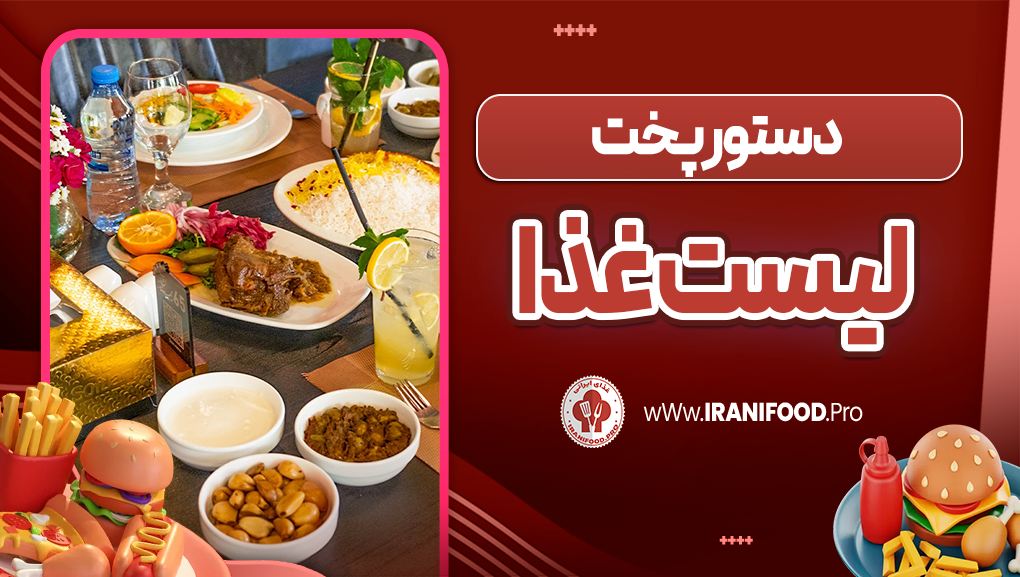 لیست غذا