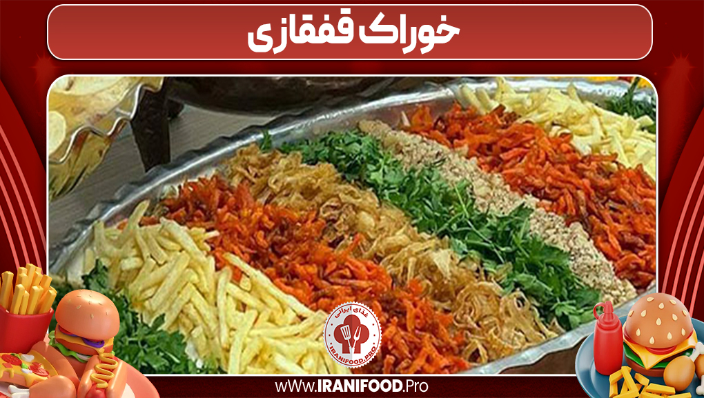 خوراک قفقازی
