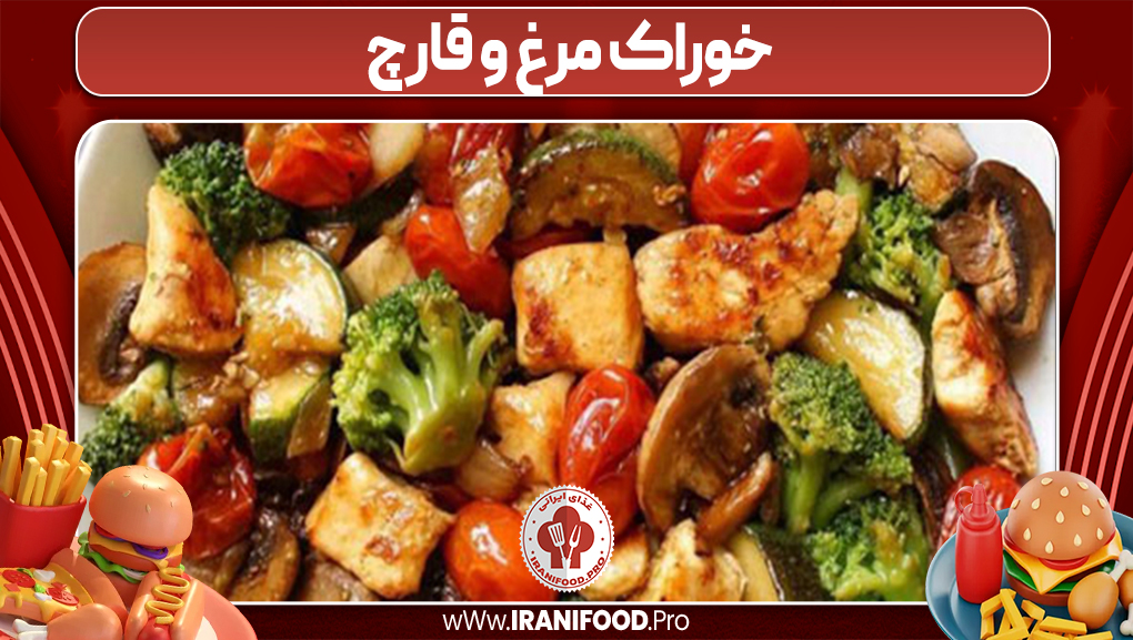 خوراک مرغ و قارچ