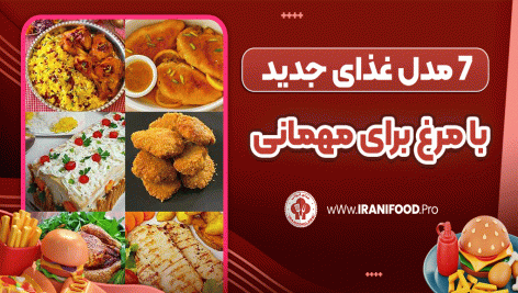 کیک مرغ - ایرانی فود