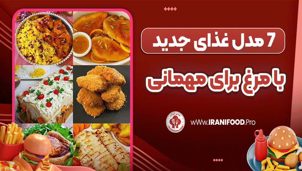 کیک مرغ - ایرانی فود