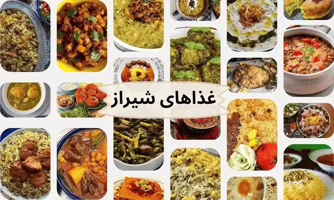 غذای خاص شیراز - ایرانی فود