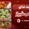 هفت غذای خاص شیراز